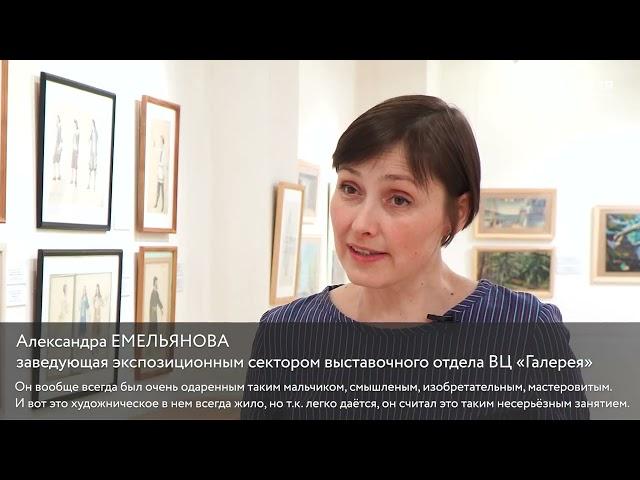 Выставка Георгия Векшина «Театральный художник»