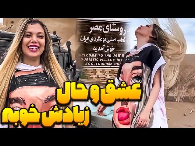 به این میگن یه عشق و حال اساسی کویر مصر با حانیه