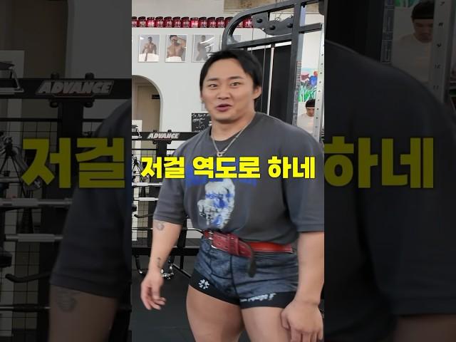 ??? : 저걸 역도로 하네