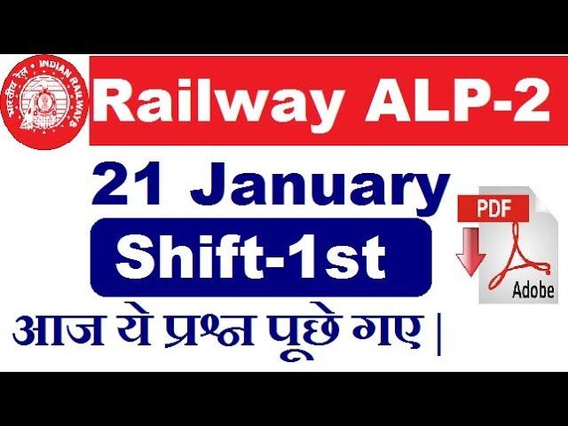 Railway APL CBT-2 | 21 January ALP Exam Analysis | Shift-1st | RAILWAY ALP2