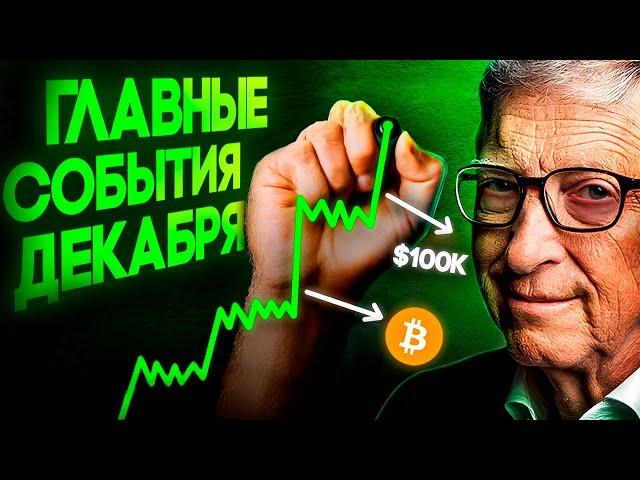 Big Bitcoin Forecast for December! Pause Before Massive Growth! Cryptocurrency Forecast