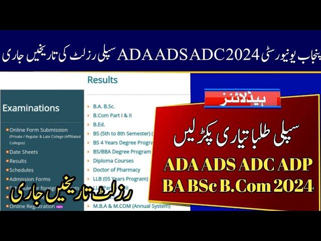 PU Supply Result Date of ADA ADS ADC ADP 2024 Exams | Punjab University 2024 Supply Result