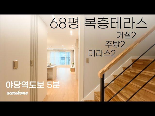 파주복층빌라 야당역이 도보5분 68평 복층테라스 입니다. 거실2 주방2 테라스2 ~!! 야로수길 모든 상권을 이용할 수 있는 복층테라스! / A-151