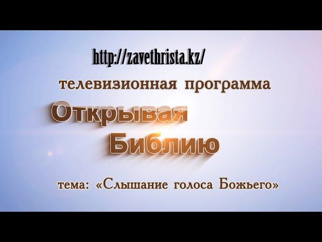 Открывая Библию 2