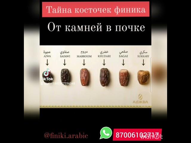 Тайна косточек финика. Польза финика. Финики из Медины. Аравия.