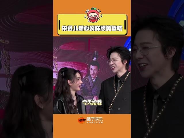 #劉宇寧 ：對不起但是很像懶羊羊#宋祖兒 #折腰 #cdrama #中國電視劇
