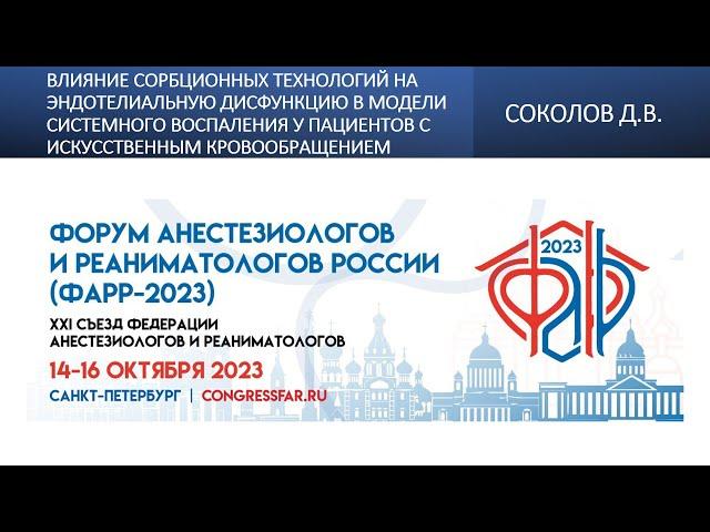 Влияние сорбционных технологий на эндотелиальную дисфункцию в модели системного воспаления