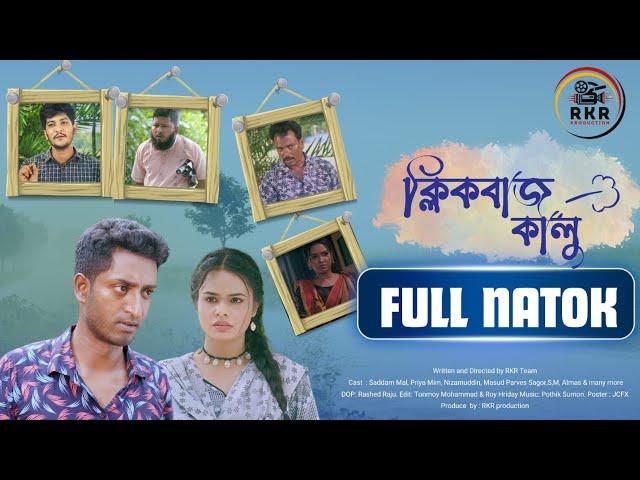 CLICK BUZ Kalu VS Saddam Mal Which Bangla Natok Reigns Supreme in 2024