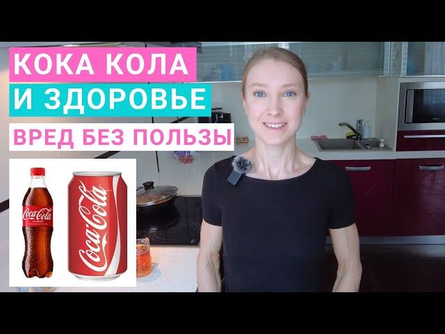 Кока-Кола: сколько сахара в составе? Кола Зеро на похудении: можно или нельзя. Coca-Cola состав.