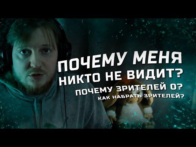 Что стримить на Twitch? Как набрать первых зрителей на твиче? Как раскрутить стрим? Продвижение Твич