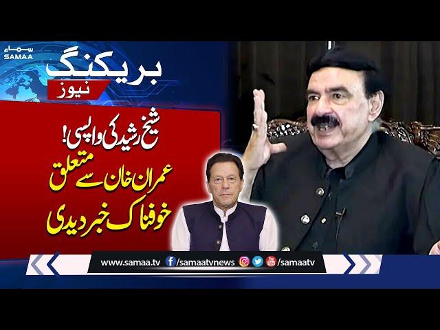 Breaking: Sheikh Rasheed's Frightening News About Imran Khan | SAMAA TV