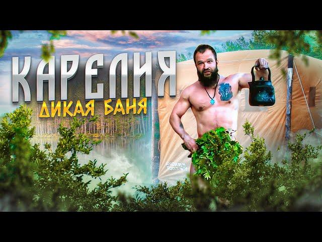 Wild bathhouse in Karelia from Parovar