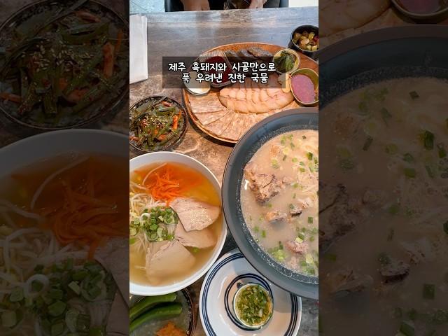 [제주공항 맛집] 도착하자마자 고기국수 한 그릇! 제주부엌 고기국수 제주공항점 리뷰 #제주공항맛집 #고기국수