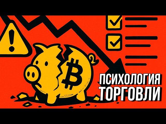 Сливаешь депозит? Эти ошибки убивают твою прибыль!