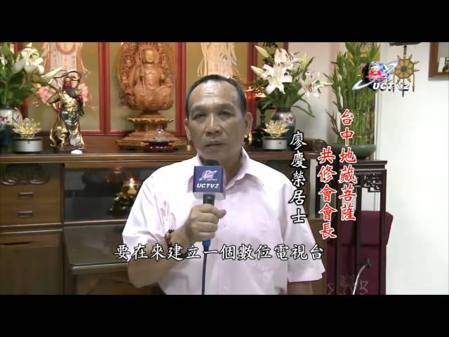 台中地藏菩薩共修會會長 廖慶榮居士