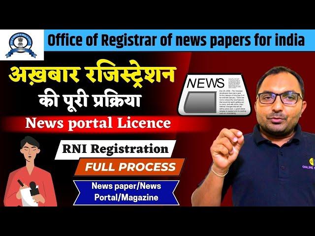 How to Register News Portal In India | RNI Registration process | Steps for registering News paper