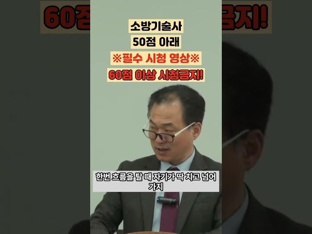 [K소방학원] 소방기술사 기초가 중요한 이유