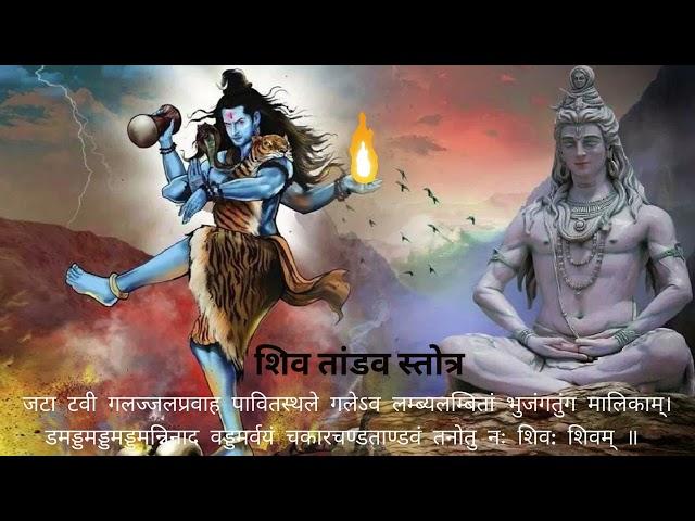 Shiv Tandav Stotram this Saavan | Har Har Mahadev - 2024