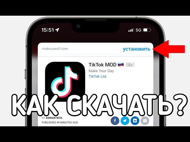 ТИКТОК ВЕРНУЛСЯ! НОВЫЙ ТИКТОК В 2024 ГОДУ