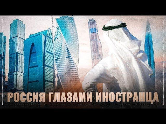 Турист из Кувейта впервые в России. Россия глазами иностранца