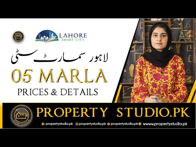 Lahore Smart City 5 Marla Plot Price Updates | Latest Rate Update | Property Studio