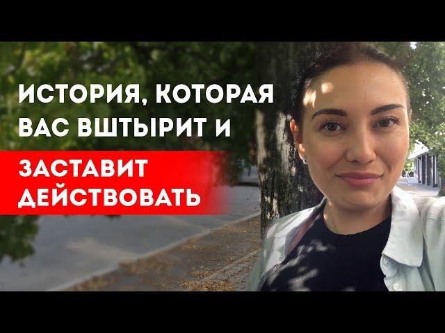 Мотивирующая история, которая вдохновит вас и заставит действовать || Лариса Парфентьева