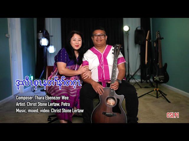 Karen gospel song Don't lose your faith Christ Stone Lertaw Petra [Official Music Video]