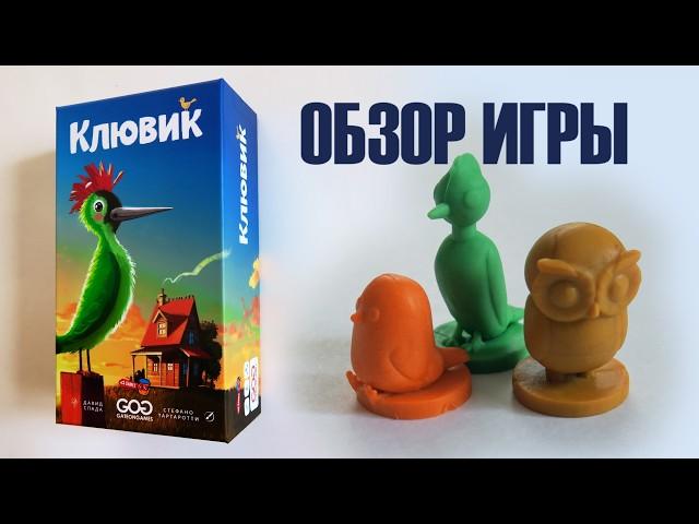 КЛЮВИК  Обзор игры  Собирай летом и зимой - дятлов и сов! Главное запомни кого собрал!