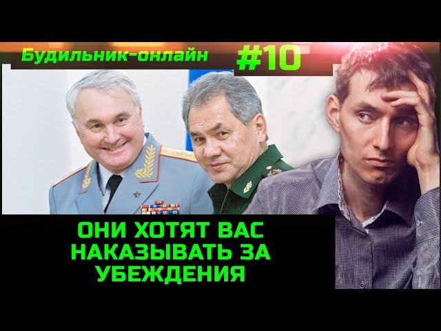 Будильник-Онлайн #10 Уголовка за уклонение от мобилизации.  14-00 мск