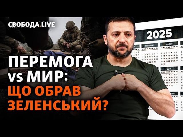 Від Перемоги до миру: влада готова закінчувати війну? Зеленський, Путін, заморозка І Свобода Live