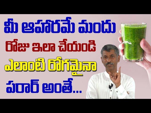 Balanced Diet Plan | Dr Ramachandra Juices For Healthy Living | Telugu Health Tips | Hi Tv Health