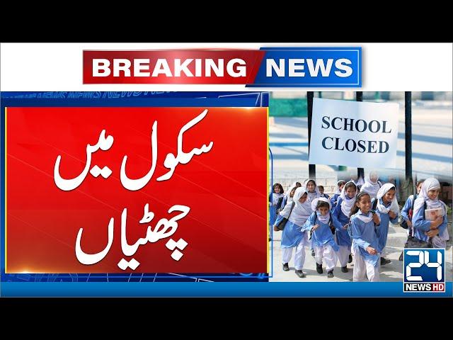 Good News For Teacher - Punjab Govt Announces Two Weekly Holidays for Schools - 24 News HD