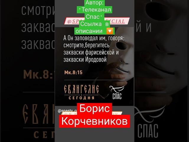 ️ЕВАНГЕЛИЕ ДНЯ (27 ДЕКАБРЯ) #спасиисохрани #православныймир #спас #телеканалспас