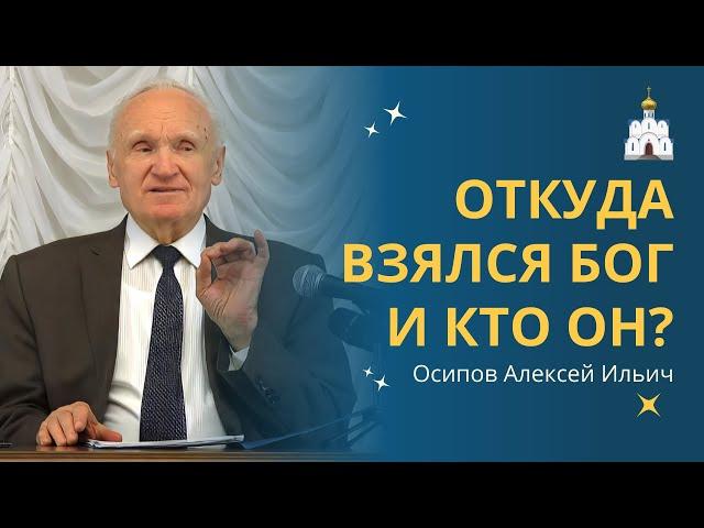 Кто же такой БОГ В ХРИСТИАНСТВЕ? :: профессор Осипов А.И.