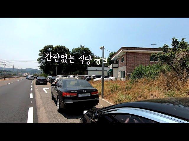 차를 줄 세우는 '간판없는식당', 하루에 딱 4시간만 영업 #혼밥