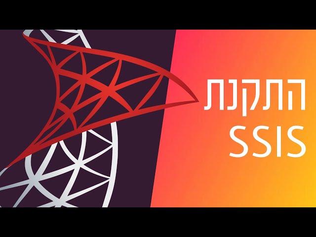 התקנת SSIS - Visual Studio 2019