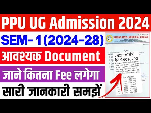 Patliputra University Admission 2024 Documents Required | Patliputra University Admission 2024 Fee