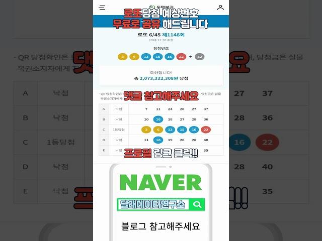 구독만 하시고 로또1등 당첨 예상 번호 매주 "무료"로 받아가세요 자세한 사항은 프로필 링크클릭해주세요 #shorts