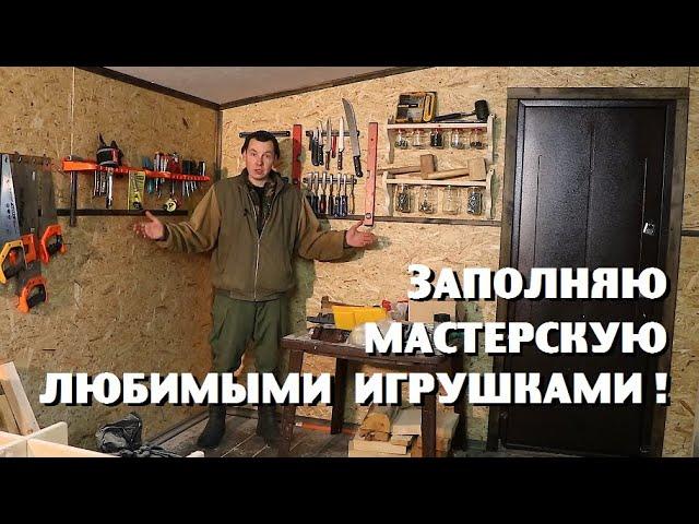 Потратил 1500 рублей и заполнил мастерскую инструментом !