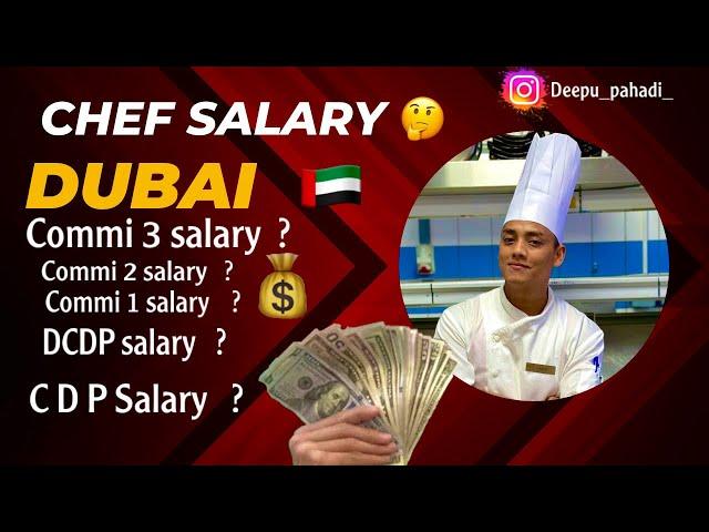 Chef Salary In Dubai ￼? || दुबई होटल में कितनी सैलरी मिलती है ? ||