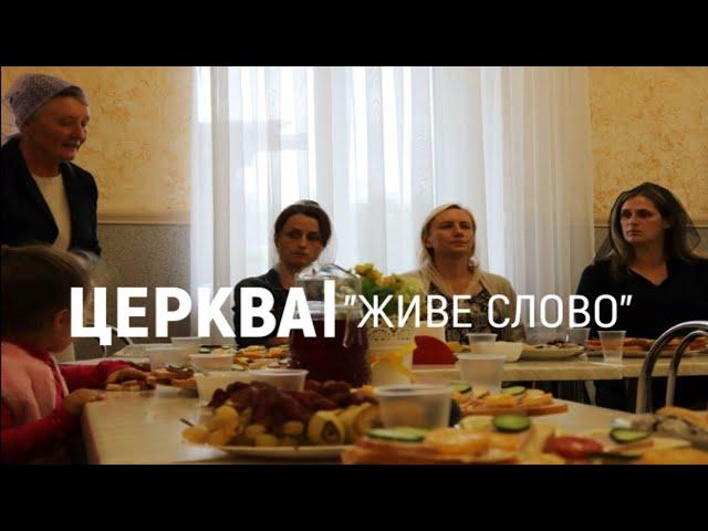 Сестринське служіння - Церква "Живе Слово"