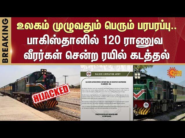 Passenger Train "Hijacked" In Pakistan | பாகிஸ்தானில் 120 ராணுவ வீரர்கள் சென்ற ரயில் கடத்தல்