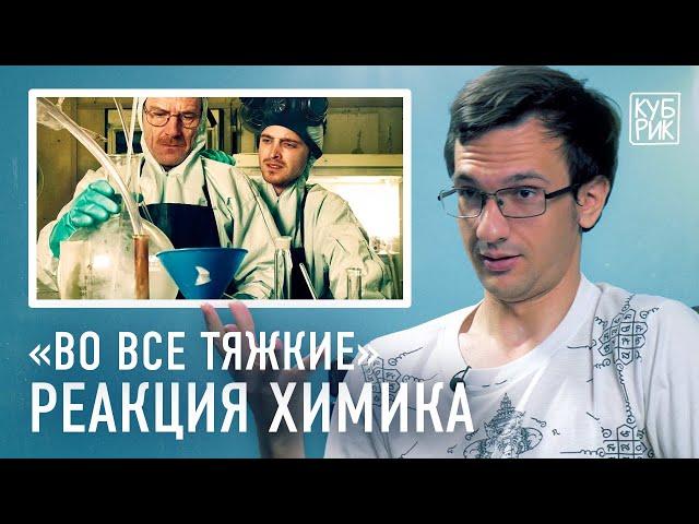 Химик комментирует сцены из сериала «Во все тяжкие», «Рик и Морти» и «Бойцовского клуба»