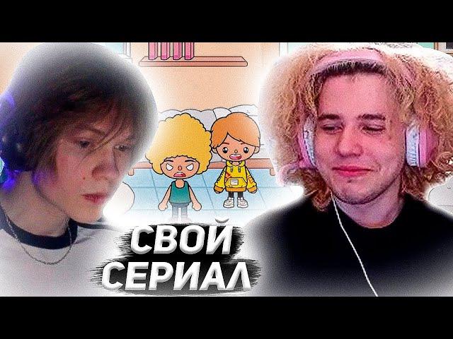 Жожо и Дипинс Снимают Свой Сериал