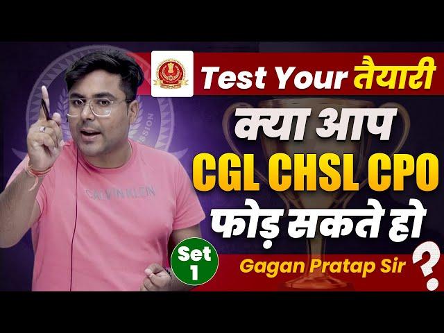 क्या आप SSC CGL 2024 फोड़ सकते है ? Test Your तैयारी By Gagan Pratap Sir #ssc #cgl #sscgl
