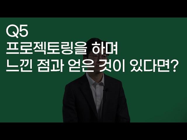 커리어하이 프로젝토링 '취뽀 인터뷰' - 이상 님 편