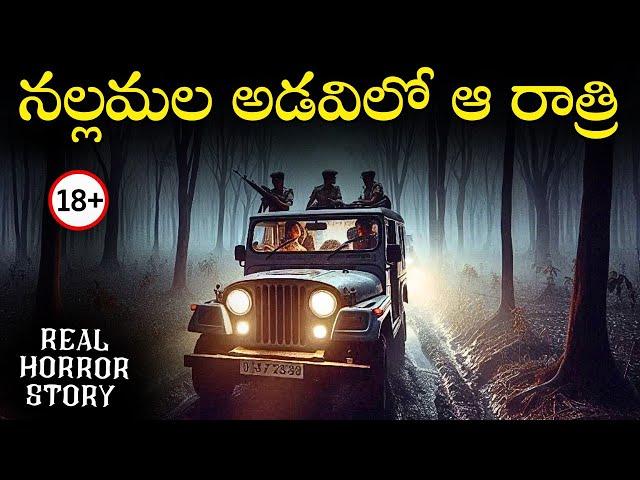 NALLAMALA ADAVI Real Horror Story in Telugu | Real Ghost Experience | Telugu Horror Stories | Psbadi