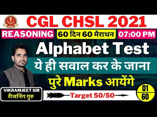 Day 01 || SSC CGL CHSL 2021 || Alphabet Test || 60 दिन 60 मैराथन || Reasoning by Vikramjeet Sir ||