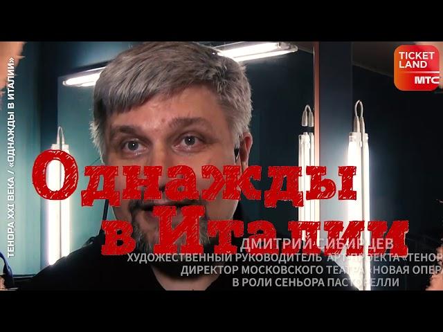 Однажды в Италии.