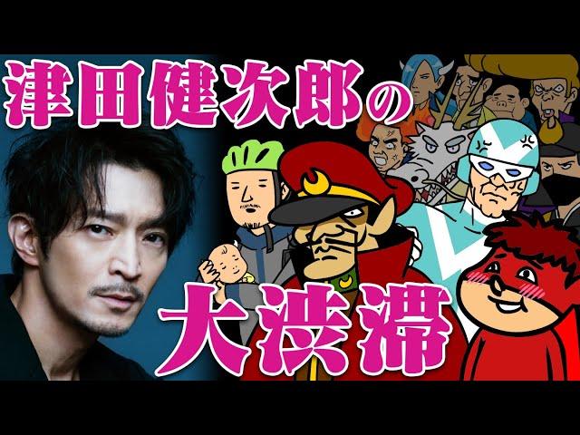 【鷹の爪】アニメ『もしも津田健次郎さんが鷹の爪の声優を１人でやってみたら～「怪人バトルリーグ編」～』【津田健次郎の大渋滞】｜新TVアニメ『秘密結社 鷹の爪 ～ゴールデン・スペル～』10月4日放送開始